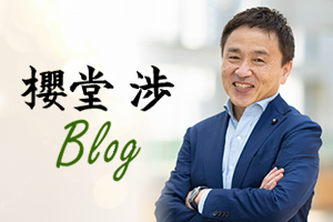 櫻堂渉Blog